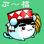 ぷー福