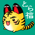 とら福